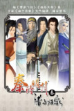 【动漫】秦时明月之诸子百家 (2010)