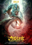 【动漫】西游记之大圣归来 (2015)
