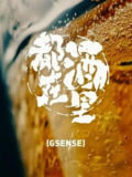 都在酒里 (2019)
