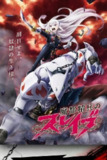 魔都精兵的奴隶 (2024) 1080P 全集 中字外挂字幕