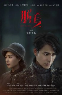 脱身 (2018)