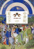 【电子书】《中世纪星空下》（epub）