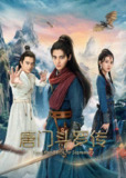 国产电影《唐门斗罗传》（2025）4K 臻彩MAX+ HDR 60FPS 杜比音效
