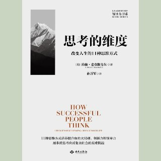 【电子书】思考的维度 全格式