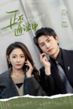 【短剧】正在通话中（70集全集）刘萧旭＆澄芓