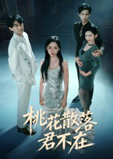 【短剧】下跪感谢小三替我怀孕&桃花散落君不在（52集全集）郭澈
