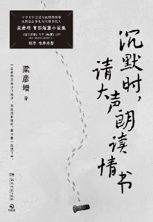 《沉默时，请大声朗读情书》（epub）