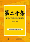 《第二十条：解密正当防卫的正确姿势》（epub）