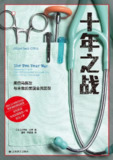 《十年之战》（epub）