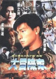 【原盘】大冒险家 (1995) 1080P REMUX 国粤双音轨 中英外挂/内嵌字幕