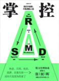 《掌控：重启不疲惫、不焦虑的人生》（epub）