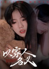【短剧】以家人的名义（35集全集）