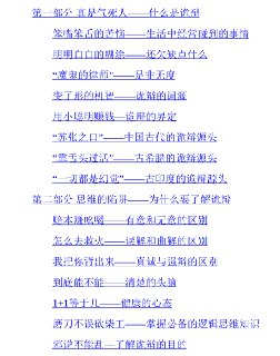 《诡辩术全解析》：思维陷阱与逻辑智慧的真相揭秘