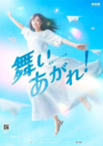 飞舞吧！ 舞いあがれ！ (2022)【飞舞吧】【第23周 第114回】【飞跃的良机】【1080P】【中日双语】