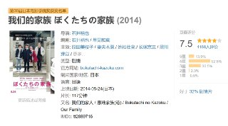 我们的家族 ぼくたちの家族 (2014)