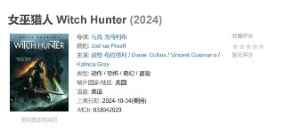 女巫猎人 Witch Hunter (2024)