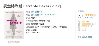 费兰特热潮 Ferrante Fever (2017)