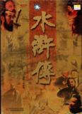 【国剧】水浒传 全43集 国语中字 修复版 1998 4K