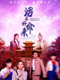  活出好命来 (2025) 【更新至18集】【1080p】【国语中字】【新加坡剧】