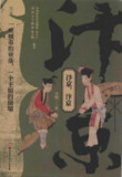 《汴京,汴京：一座城市的衰落,一个王朝的崩塌》(pdf)[百度网盘]