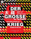 《大战：1914～1918年的世界(全2册)》(epub)[百度网盘]