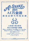 【电子书】《AI万金油：商业幻想与科技狂潮》（epub）