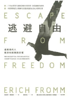 【电子书】《逃避自由》（epub）