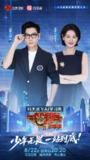 综艺：《一站到底》少年季 2025