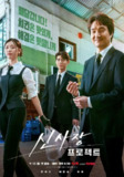 申社长计划 신사장 프로젝트 (2025) 韩石圭 / 裴贤圣 / 李来 首播02，内嵌官方中字 【韩剧】