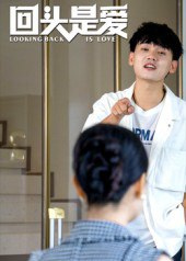 【短剧】回头是爱（30集全集）