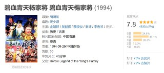 碧血青天杨家将 碧血青天楊家將 (1994)