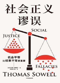 【电子书】《社会正义谬误》（epub）