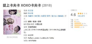 爱上卡夫卡 XOXO卡夫卡 (2018)