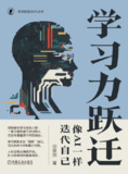 【电子书】《学习力跃迁：像AI一样迭代自己》（epub）