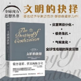【电子书】《文明的抉择：金融资本主义、工业资本主义、还是社会主义》（epub）