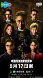 金式森林（2025）【4K.HDR.60fps】【国粤双语】【内封简中】【更04集】【剧情】【郭晋安/罗子溢】
