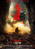 大突围（2024）4K HDR 60FPS 杜比音效