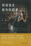 【电子书】《所有发生皆为你而来》（pdf）