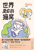 【电子书】《世界是你的猫窝》（epub）