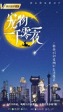 宠物一千零一夜 (2021)