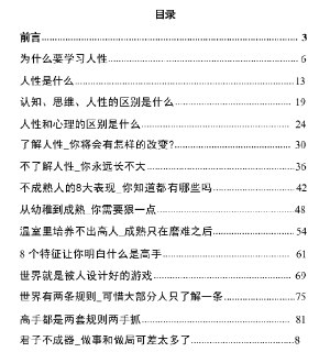《人性破局》：走向高手之路的思维规则