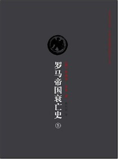 【听书解读】《罗马帝国衰亡史5：东罗马帝国》