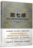 【听书解读】《第七感》