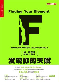 【电子书】【听书解读】《发现你的天赋》