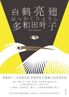 【电子书】《白鹤亮翅》（epub）