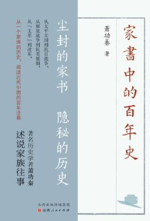 【电子书】《家书中的百年史》（epub）