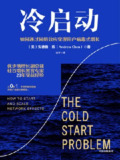 【电子书】《冷启动:如何通过网络效应实现用户病毒式增长》（epub）