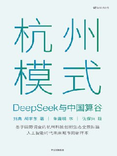 【电子书】《杭州模式》（epub）