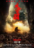 大突围 (2025)【4K】