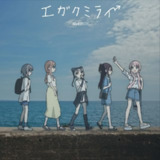 MyGO!!!!! エガクミライ - 2025-09-19 FLAC 96kHz 24bit qobuz